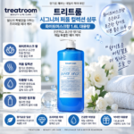 트리트룸 시그니처 퍼퓸 컬렉션 대용량 샴푸 화이트머스크향 1.6L 1개, 향 좋은 샴푸 찾다가 은은한 머스크향과 넉넉한 용량까지 보고 고를 때