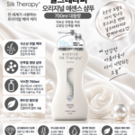 실크테라피 오리지널 에센스 샴푸 700ml 1개, 매직을 자주 해 푸석하고 뻣뻣해진 머릿결이 고민일 때