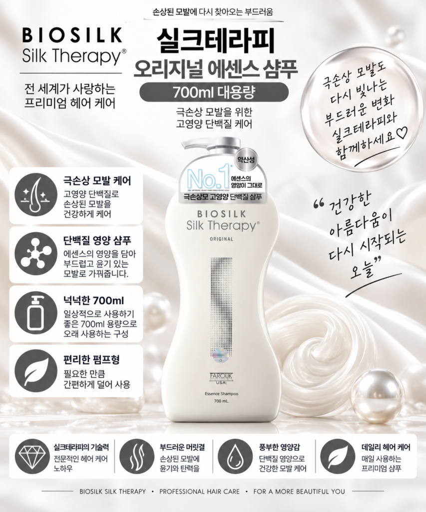 실크테라피 오리지널 에센스 샴푸 700ml 1개, 매직을 자주 해 푸석하고 뻣뻣해진 머릿결이 고민일 때 제품 이미지