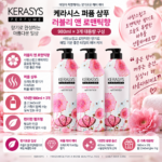 케라시스 퍼퓸 샴푸 러블리 앤 로맨틱향 980ml 3개, 비교 후기에서 많이 본 오래 남는 달콤한 꽃향
