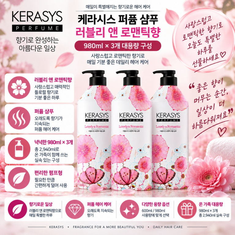 케라시스 퍼퓸 샴푸 러블리 앤 로맨틱향 980ml 3개, 비교 후기에서 많이 본 오래 남는 달콤한 꽃향