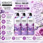 케라시스 퍼퓸 샴푸 바이올렛 로즈 1L 3개, 은은한 꽃향 오래가는 대용량 샴푸 추천