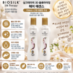 실크테라피 3D 볼류마이징 헤어 에센스 150ml 2개, 오리지널 쓰다 볼륨까지 챙기고 싶을 때 사용법