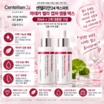 센텔리안24 엑스퍼트 마데카 멜라 캡처 앰플 맥스 30ml 2개, 기미 잡티 관리 시작할 때 사용법과 바르는 순서