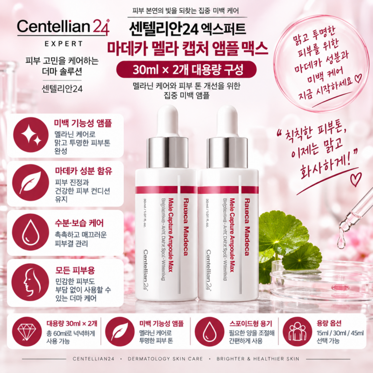 센텔리안24 엑스퍼트 마데카 멜라 캡처 앰플 맥스 30ml 2개, 기미 잡티 관리 시작할 때 사용법과 바르는 순서