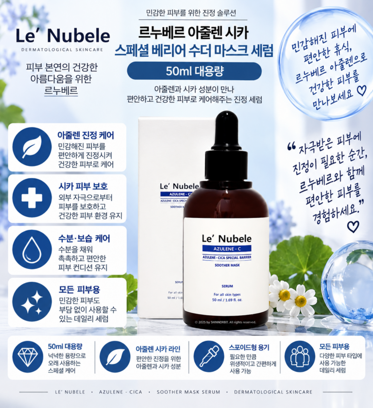 르누베르 아줄렌 시카 스페셜 베리어 수더 마스크 세럼 50ml, 속건조와 당김 때문에 보습 세럼을 찾는다면