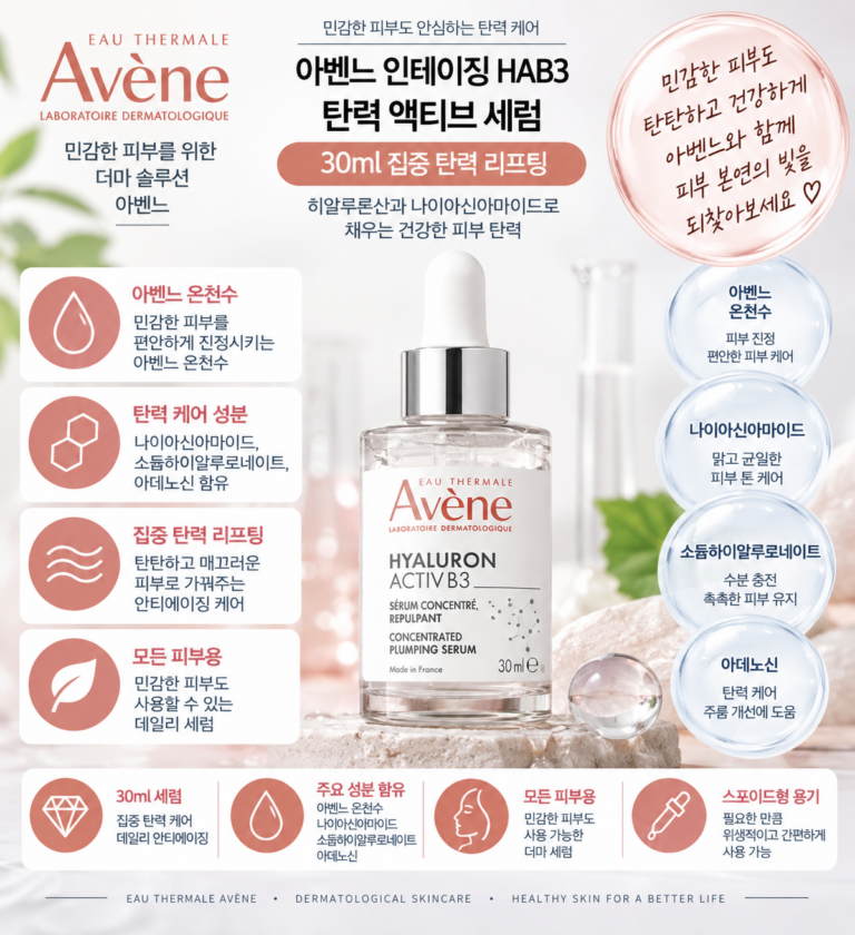아벤느 안티에이징 HAB3 탄력 액티브 세럼 30ml 1개, 건조하고 탄력 떨어진 피부에 추천하는 스킨케어 순서