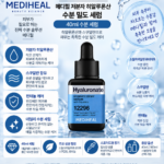 메디힐 저분자 히알루론산 수분 밀도 세럼 40ml 1개, 수분 세럼 비교하다 속건조와 당김이 고민이라면