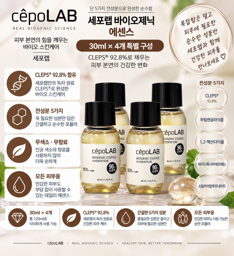 세포랩 바이오제닉 에센스 30ml 4개, 속건조로 당기는 피부에 효과적으로 쓰는 사용법