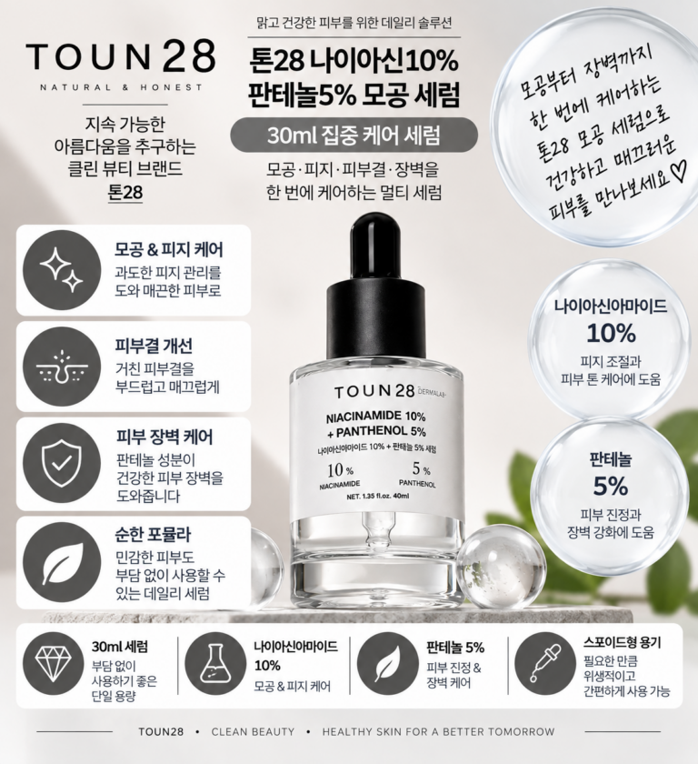 톤28 나이아신10% 판테놀5% 모공 세럼 30ml, 후기와 함께 본 도드라진 모공 피부결 관리