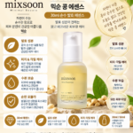[비건뷰티] 믹순 콩 에센스 30ml 1개, 피지 제거와 각질 때문에 거칠어진 코 주변 피부결이 고민일 때