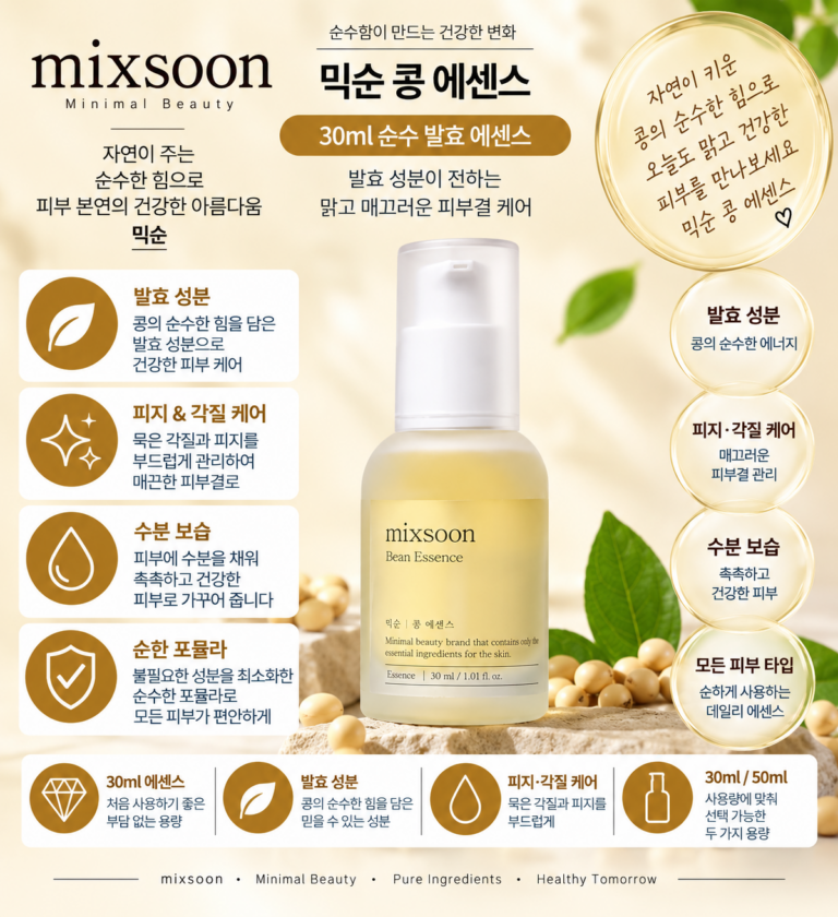 [비건뷰티] 믹순 콩 에센스 30ml 1개, 피지 제거와 각질 때문에 거칠어진 코 주변 피부결이 고민일 때