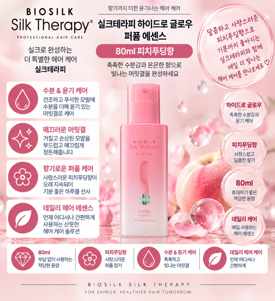 실크테라피 하이드로 글로우 퍼퓸 에센스 80ml 1개, 대용량 에센스 종류 찾다가 고데기로 푸석해진 머릿결이 고민일 때 제품 이미지