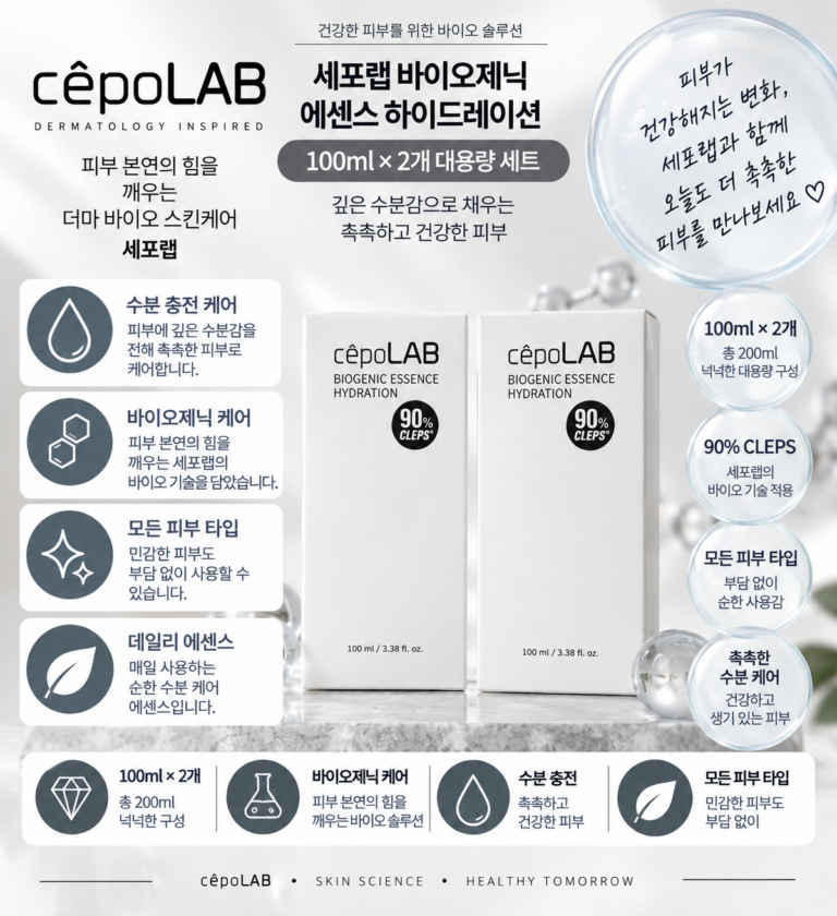 세포랩 하이드레이션 90% 바이오제닉 에센스 100ml 2개, 속건조로 화장이 들뜰 때 후기와 차이 비교해 고른 이유