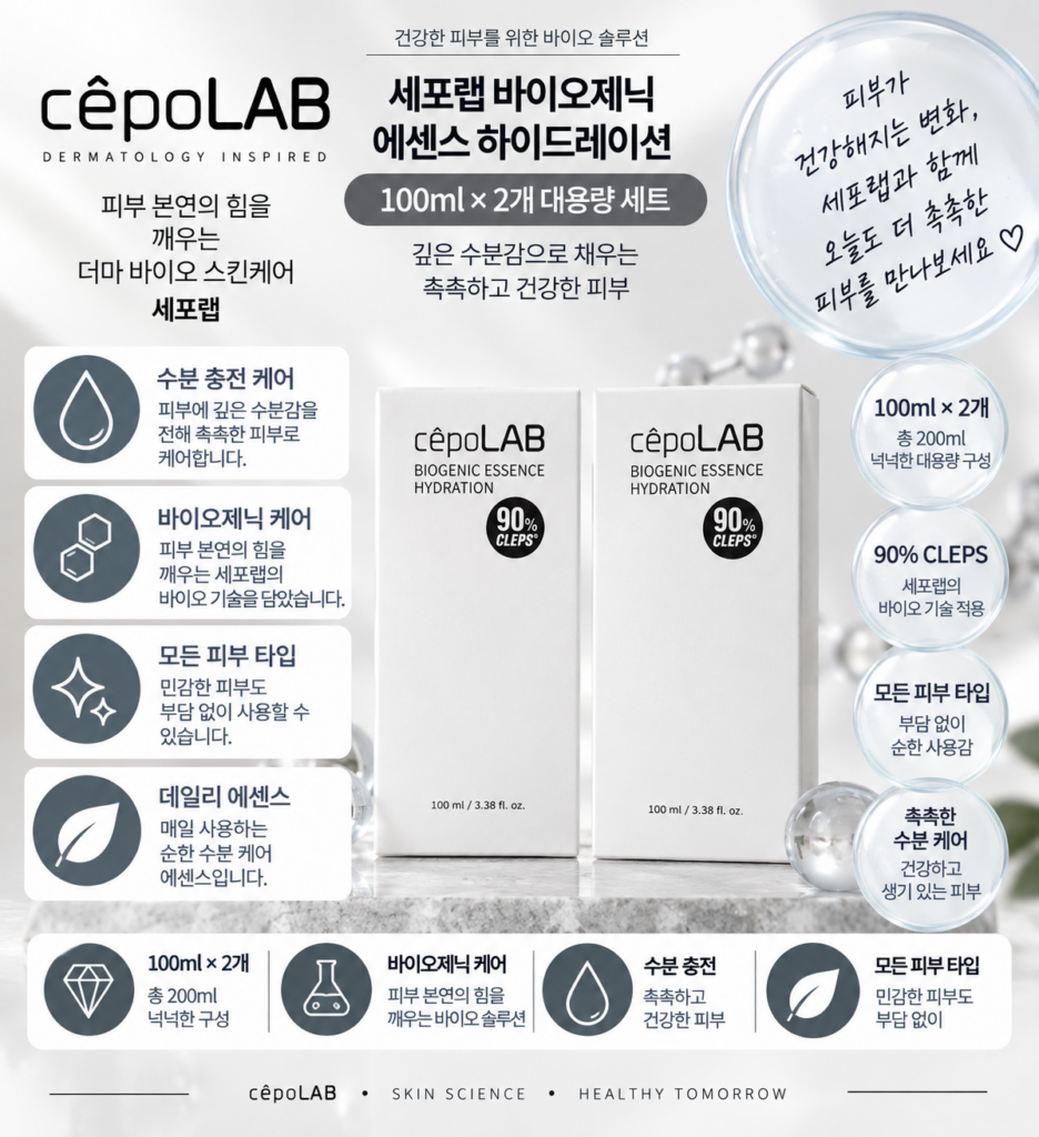 세포랩 하이드레이션 90% 바이오제닉 에센스 100ml 2개, 속건조로 화장이 들뜰 때 후기와 차이 비교해 고른 이유 제품 이미지