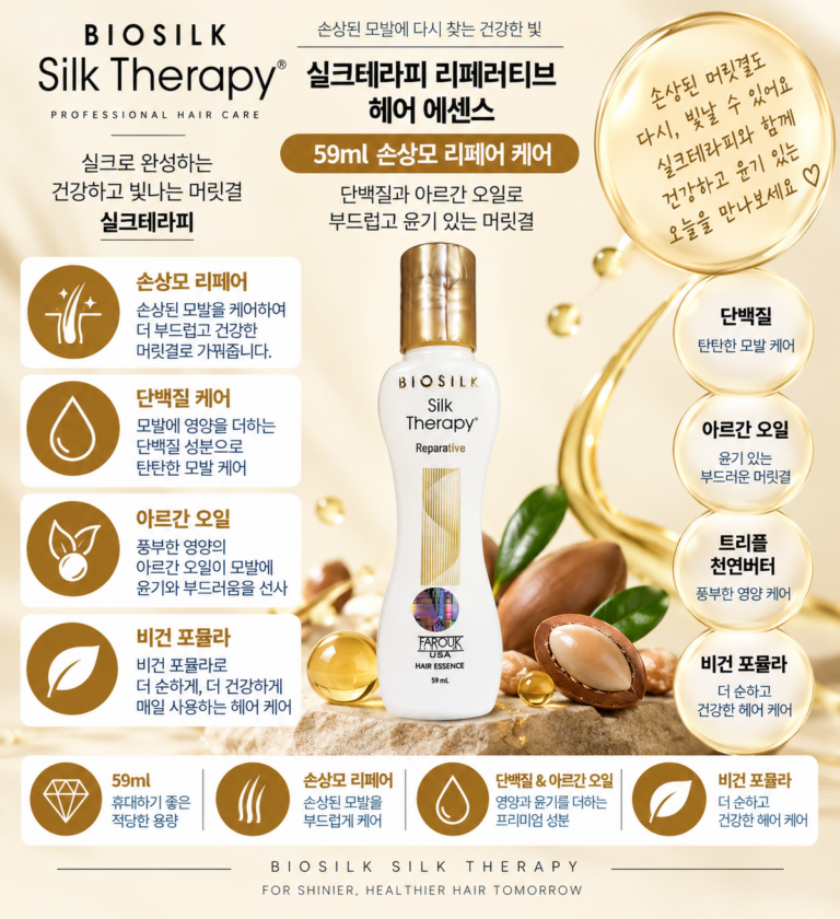 실크테라피 리페러티브 헤어 에센스 59ml 1개, 대용량 찾기 전 손상모에 얼마나 발라야 할지 사용법부터 확인