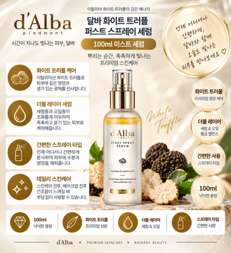 달바 화이트 트러플 퍼스트 스프레이 세럼 100ml 1개, 달바 세럼 미스트 종류 고민할 때 세안 후 금방 당기는 피부에