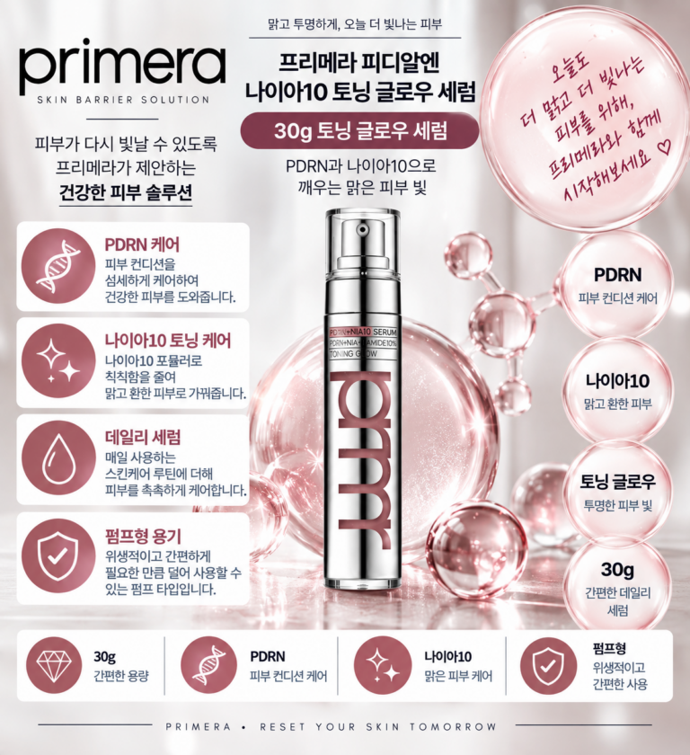 프리메라 피디알엔 나이아10 토닝 글로우세럼 30g 1개, 프리메라 세럼 비교 사용법 알아보다 칙칙한 피부톤과 잡티가 고민일 때