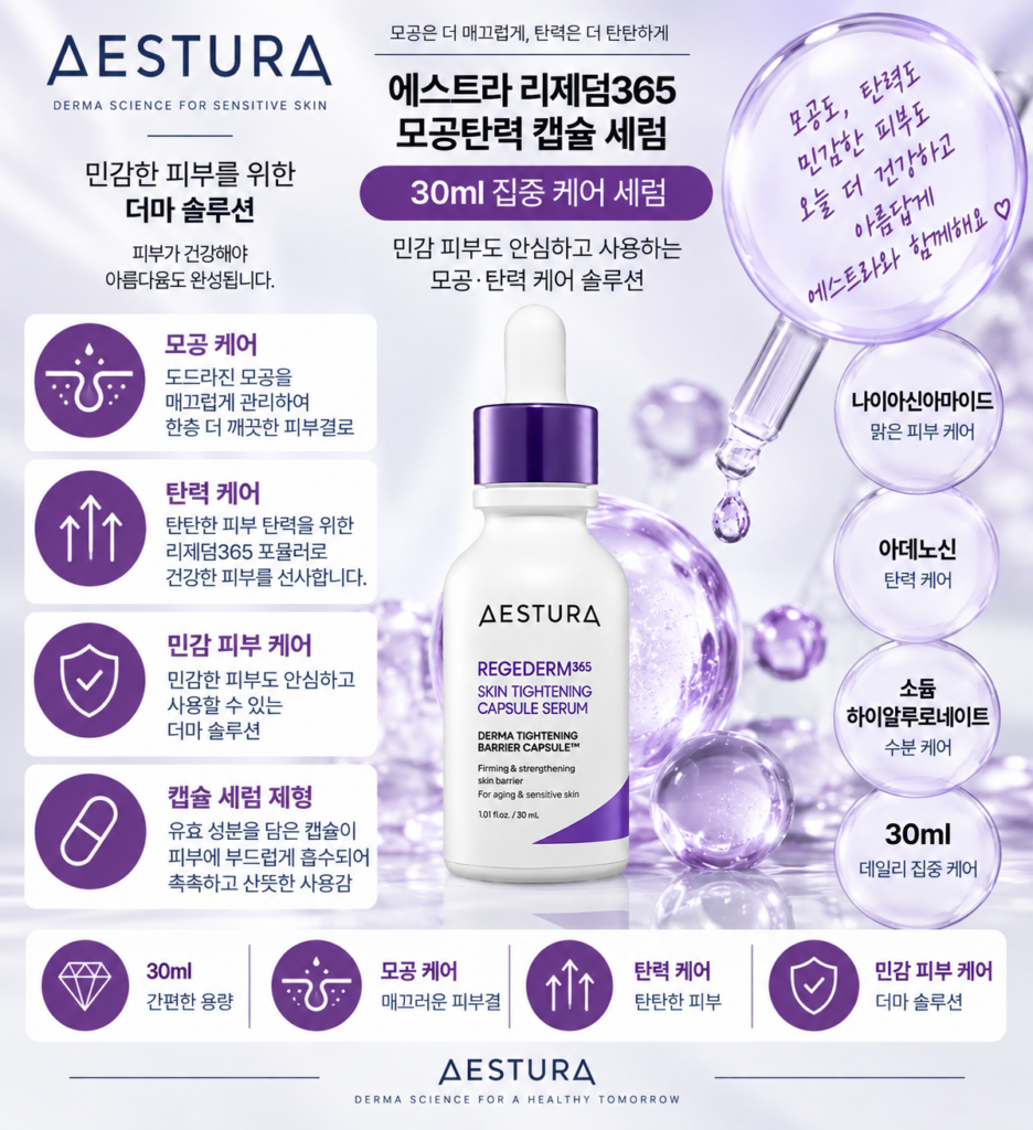 에스트라 리제덤365 모공탄력 캡슐 세럼 30ml 1개, 에스트라 세럼 후기 비교하다 세로로 늘어진 모공과 탄력이 고민일 때 제품 이미지