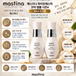 매스티나 화이트매스틱 코어 앰플 시즌4 30ml 2개, 매스티나 앰플 후기 비교하다 광대 기미와 잡티가 신경 쓰일 때