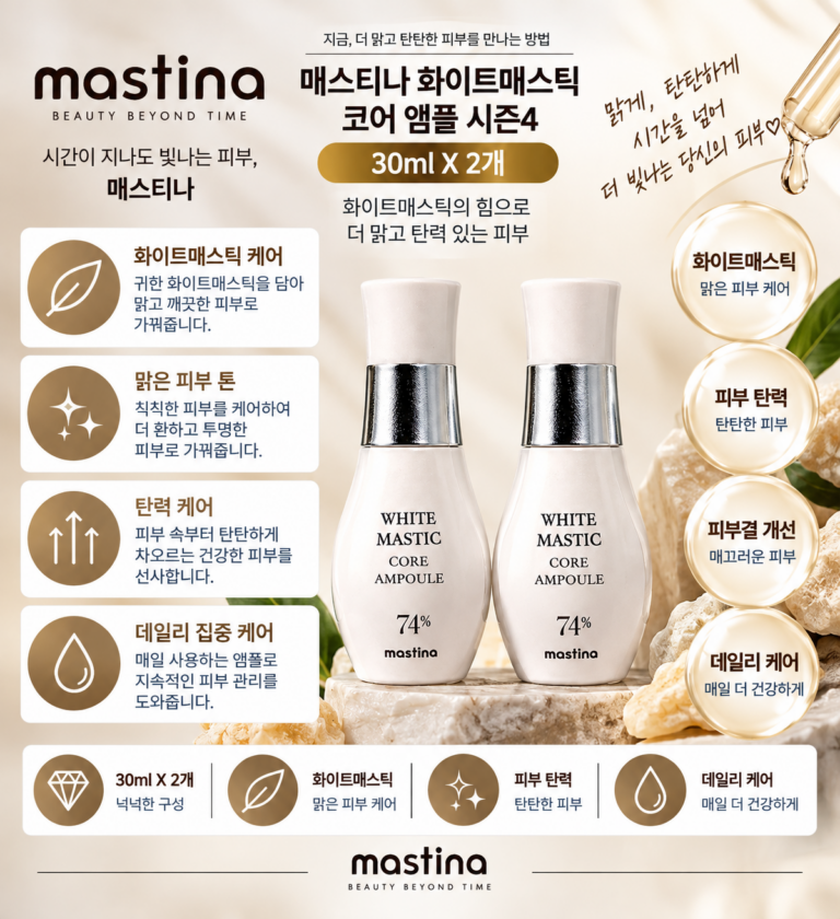 매스티나 화이트매스틱 코어 앰플 시즌4 30ml 2개, 매스티나 앰플 후기 비교하다 광대 기미와 잡티가 신경 쓰일 때