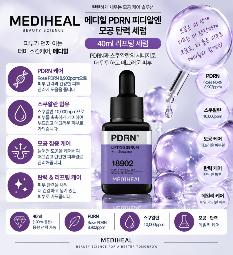 메디힐 PDRN 피디알엔 모공 탄력 세럼 40ml 1개, 메디힐 세럼 후기 비교하다 늘어지고 도드라진 모공이 신경 쓰일 때