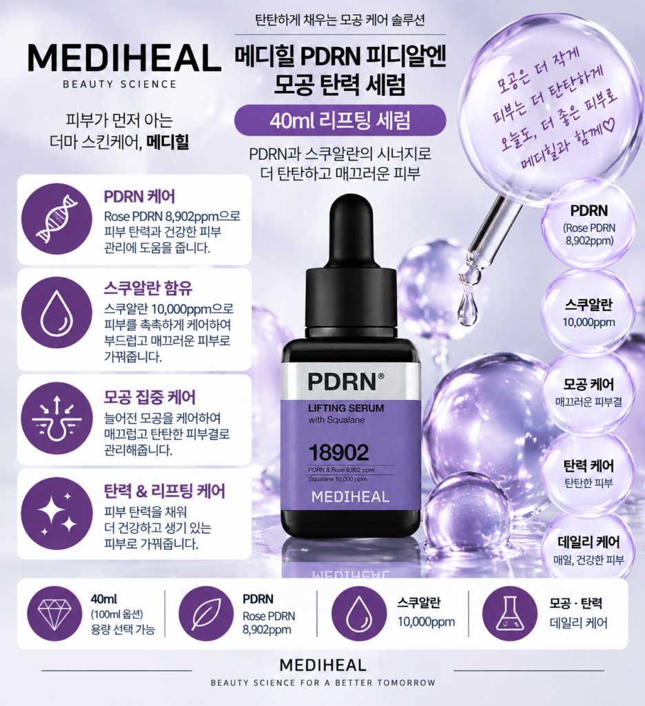 메디힐 PDRN 피디알엔 모공 탄력 세럼 40ml 1개, 메디힐 세럼 후기 비교하다 늘어지고 도드라진 모공이 신경 쓰일 때 제품 이미지