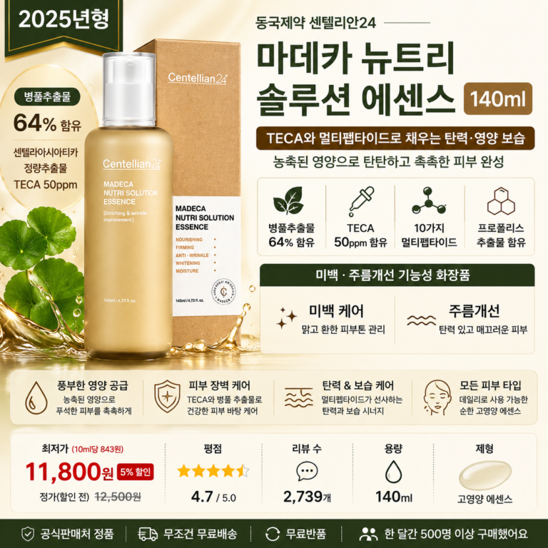 동국제약 센텔리안24 마데카 뉴트리 솔루션 에센스 140ml TECA 병풀 펩타이드 탄력 보습케어 뜻 각질 세럼 오일 비교 추천