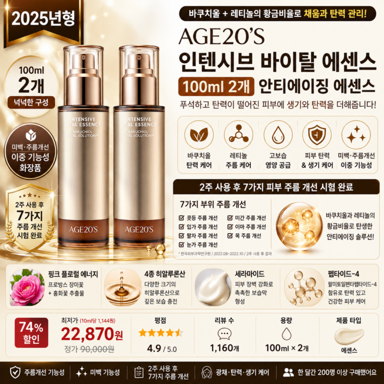 AGE20’S 인텐시브 바이탈 에센스 100ml 2개 바쿠치올 레티놀 주름개선 탄력 안티에이징 뜻 각질 세럼 오일 비교 추천