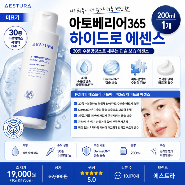 “속건조 에센스 추천” 에스트라 아토베리어365 하이드로 에센스 200ml 30종 영양 복합체로 건조한 피부를 촉촉하게 채우고 피부장벽까지 강화하는 보습케어