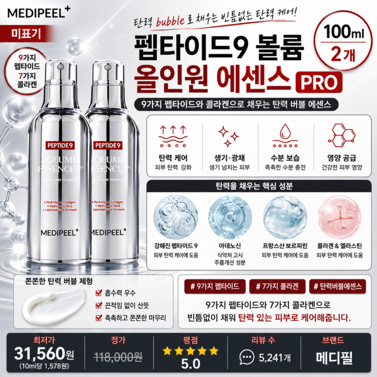 “탄력 버블에센스 추천” 메디필 펩타이드 9 볼륨 올인원 에센스 100ml 2개 9가지 펩타이드와 콜라겐 미세 산소버블로 눈가 입가 볼 탄력을 채우고 4종 히알루론산으로 겉속 수분까지 케어