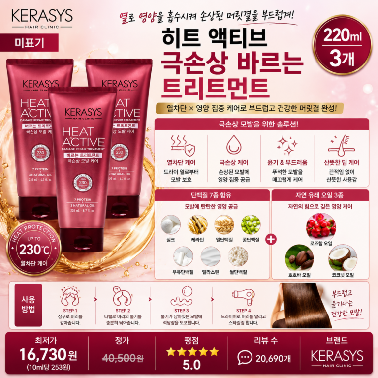 “극손상모 추천” 케라시스 히트 액티브 극손상 바르는 트리트먼트 220ml 3개 드라이 전 바르는 에센스로 열손상 머릿결에 단백질 7종과 자연유래 오일 3종의 영양을 채워 부드럽게 케어