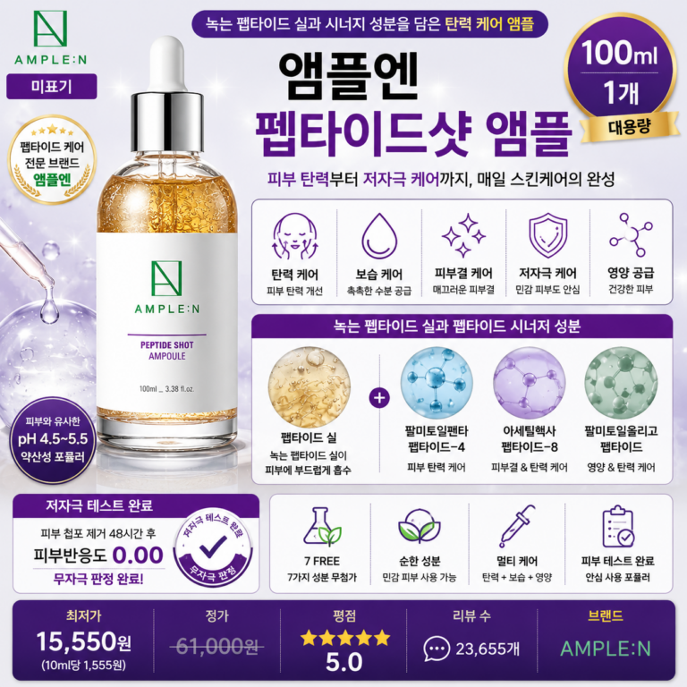앰플엔 펩타이드샷 앰플, 100ml, 1개 녹는 펩타이드 실 약산성 저자극 탄력 피부케어 뜻 각질 세럼 오일 비교 추천