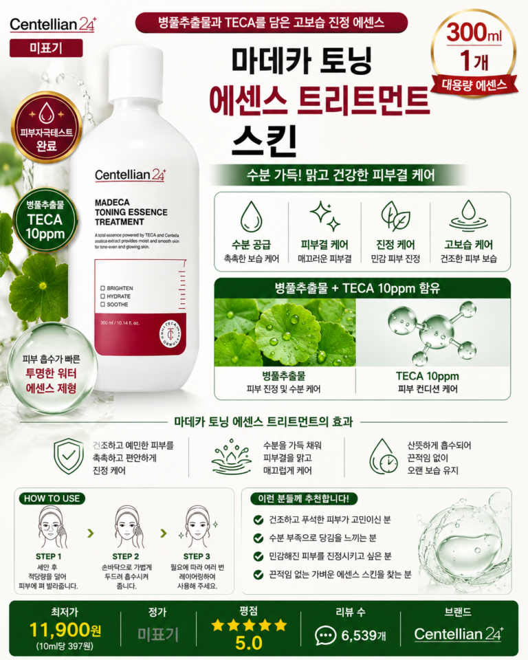 센텔리안24 마데카 토닝 에센스 트리트먼트 스킨, 300ml, 1개 병풀추출물 TECA 고보습 수분 진정 피부결 케어 뜻 각질 세럼 오일 비교 추천