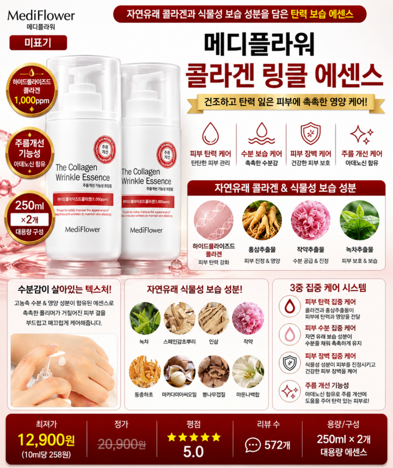 메디플라워 콜라겐 링클 에센스, 2개, 250ml 하이드롤라이즈드콜라겐 탄력 보습 주름개선 피부케어 뜻 각질 세럼 오일 비교 추천