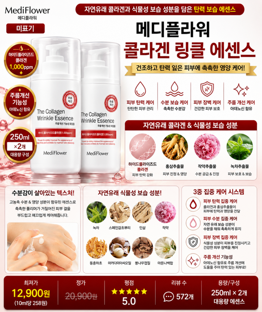 메디플라워 콜라겐 링클 에센스, 2개, 250ml 하이드롤라이즈드콜라겐 탄력 보습 주름개선 피부케어 뜻 각질 세럼 오일 비교 추천 제품 이미지