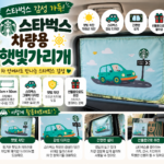스타벅스 햇빛가리개 찾는다면 눈에 들어오는 디자인부터 다양하게 알아봤어요