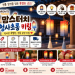 맘스터치 청사초롱 키링 갖고 싶다면 가격부터 건전지 세트 구성까지 알아봤어요