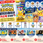 포켓몬 30주년 카드팩 한국판 뭐가 들어있을까? 리스트부터 시세 가격까지 알아봤어요
