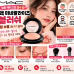 웜톤 메이크업에 잘 어울릴까? 맥 블러셔 웜소울 피치 컬러부터 브러쉬까지