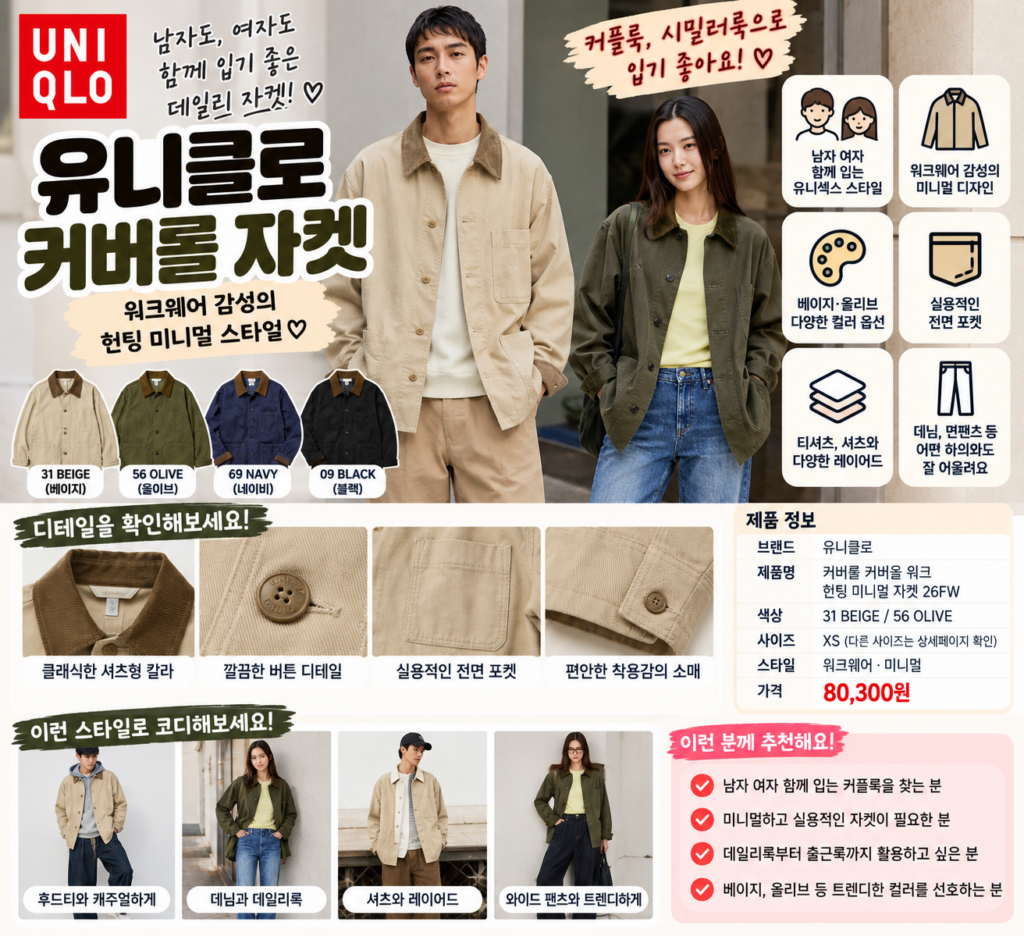 유니클로 커버롤 자켓 남자 여자 같이 입기 좋은 XL 사이즈 후기까지 알아봤어요 제품 이미지