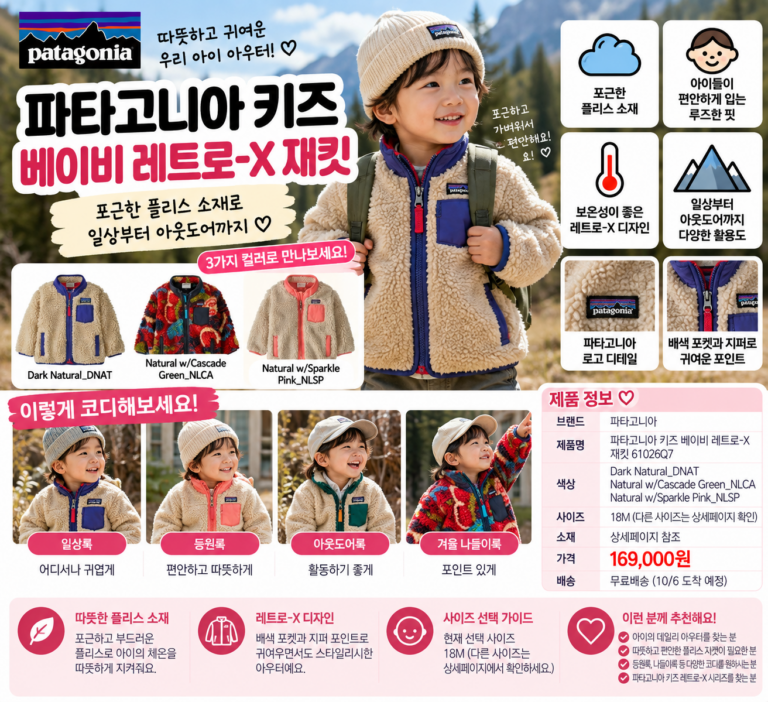 파타고니아 키즈 신칠라 조끼부터 레트로 후디스까지 아이 아우터로 어떤 걸 고를까