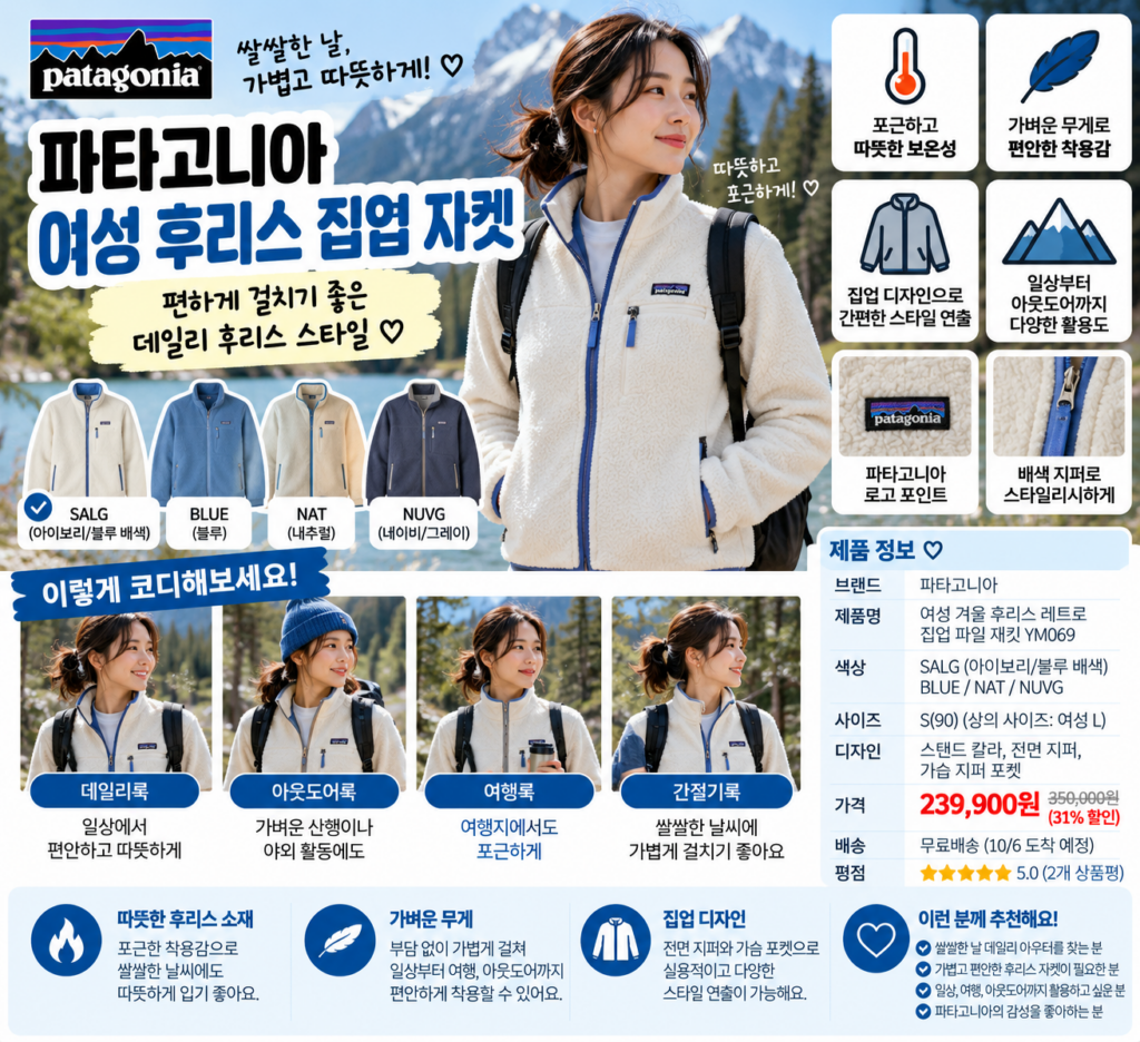 파타고니아 후리스 여성 집업 자켓 쌀쌀할 때 편하게 걸치기 좋은 스타일로 살펴봤어요 제품 이미지