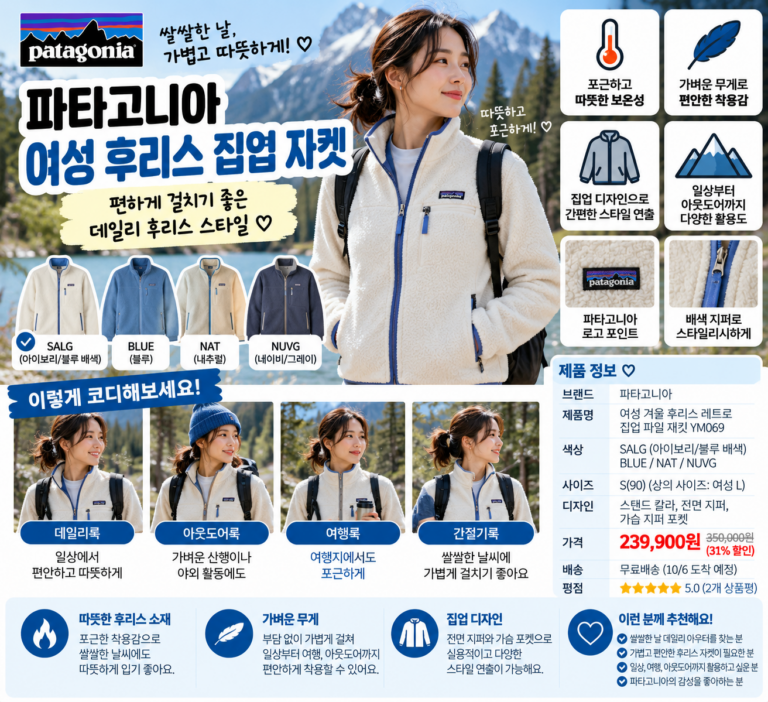 파타고니아 후리스 여성 집업 자켓 쌀쌀할 때 편하게 걸치기 좋은 스타일로 살펴봤어요