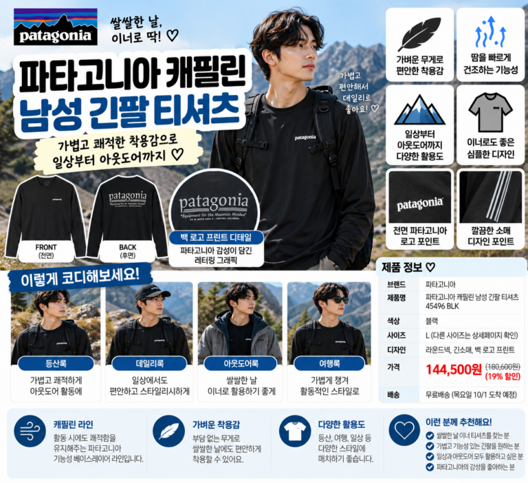 파타고니아 캐필린 긴팔 미드웨이트 쌀쌀한 날 이너로 챙겨 입기 좋은 선택