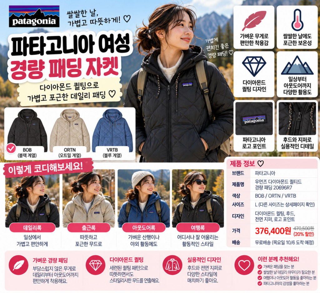 파타고니아 경량패딩 여성 가볍게 입고 싶다면 사이즈부터 추천 제품까지 알아봤어요 제품 이미지