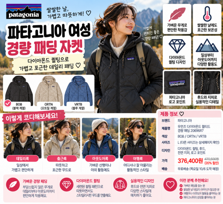 파타고니아 경량패딩 여성 가볍게 입고 싶다면 사이즈부터 추천 제품까지 알아봤어요