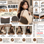 수지 셀린느 가방처럼 분위기 내고 싶다면 데일리로 들기 좋은 미니 추천