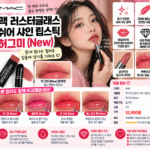맥 허그미 발색 궁금하다면 쿨톤 셀아웃부터 웜톤 포쉬핏까지 비교해봤어요