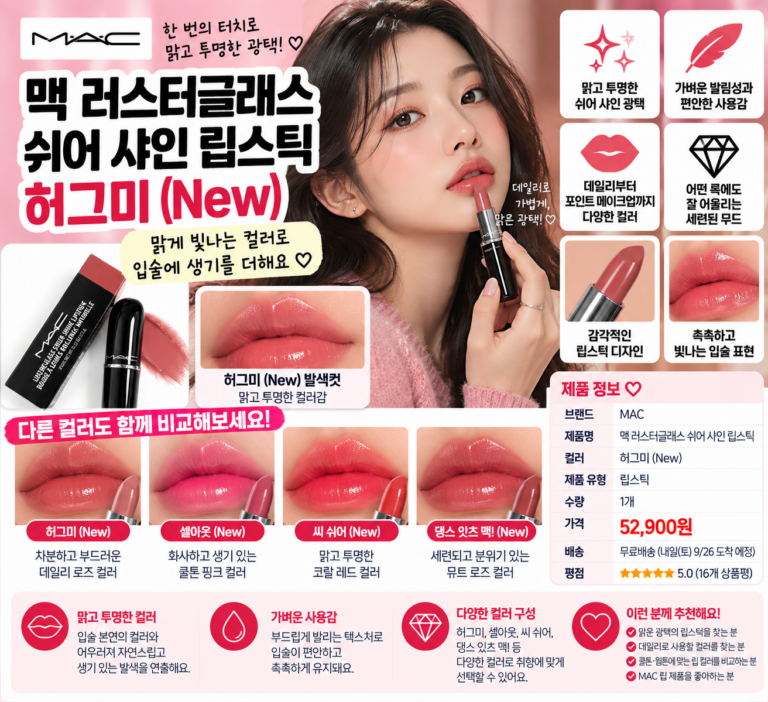 맥 허그미 발색 궁금하다면 쿨톤 셀아웃부터 웜톤 포쉬핏까지 비교해봤어요
